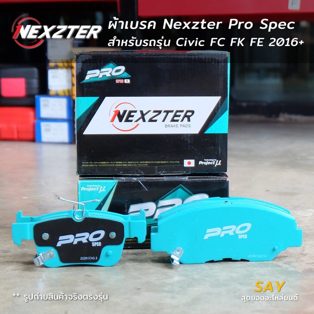 Nexzter Pro ผ้าเบรค Civic FC / FK / FE หน้า-หลัง ทนความร้อนสูง
