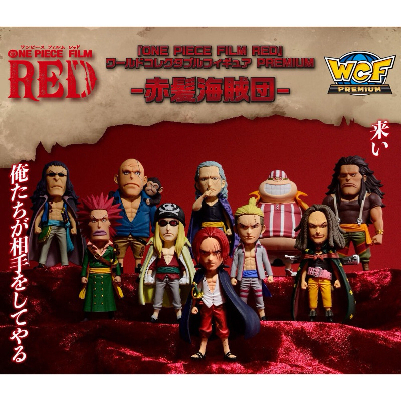 WCF Premium FILM RED Red Hair Pirates (WCF กลุ่มผมแดง) lot JP