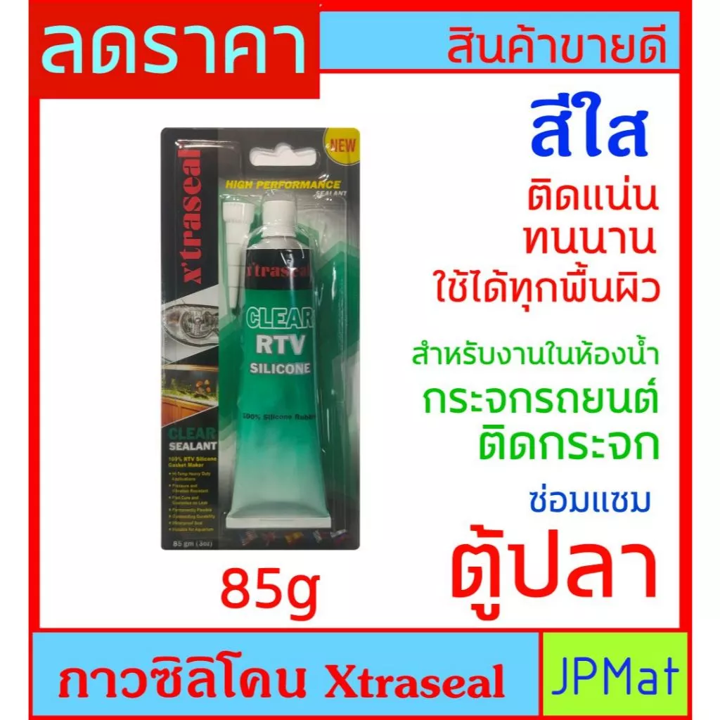 Xtraseal กาว ซิลิโคน แบบหลอดบีบ สีใส สำหรับงานกระจก ซ่อมแซม หรือ ประกอบตู้ปลา ยาแนวขอบกระจก - กันซืมในห้องน้ำ