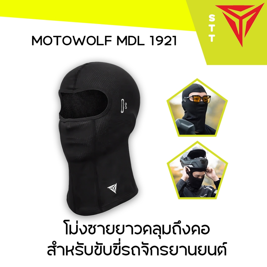 MOTOWOLF MDL 1921 ผ้าโม่งชายยาวคลุมถึงคอ โม่งสำหรับใส่ขับขี่มอเตอร์ไซต์ชายยาวคลุมถึงคอ