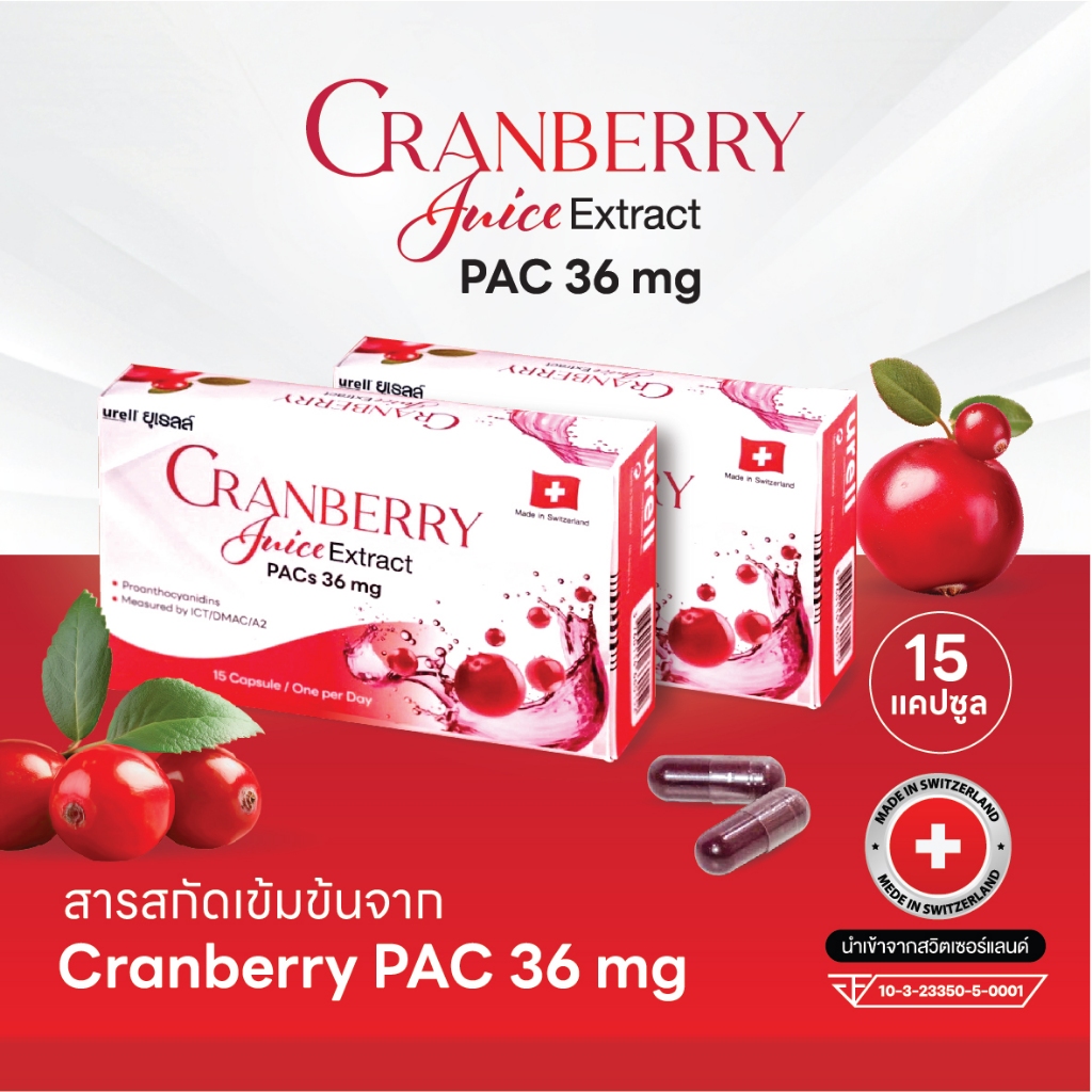 Urell (Cranberry PACs 36mg ) 2 กล่อง สารสกัดจากน้ำแครนเบอร์รี่เข้มข้ม  2 กล่อง