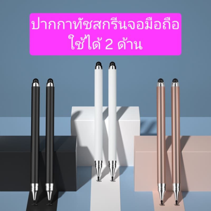 ปากกาทัชสกรีนหน้าจอมือถือ stylus 🇹🇭สินค้าในไทย