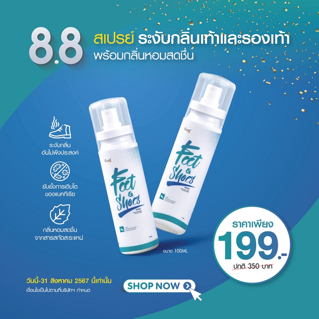 สเปรย์กำจัดกลิ่นเท้าและรองเท้า
