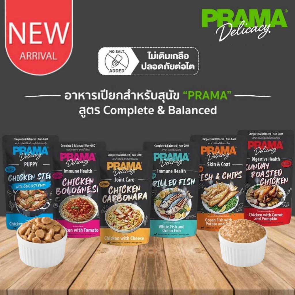 CatHoliday พราม่า เดลิคาซี่ PRAMA Delicacy อาหารเปียกสุนัข