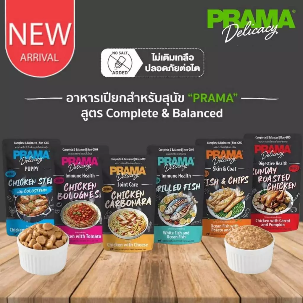 CatHoliday พราม่า เดลิคาซี่ PRAMA Delicacy อาหารเปียกสุนัข