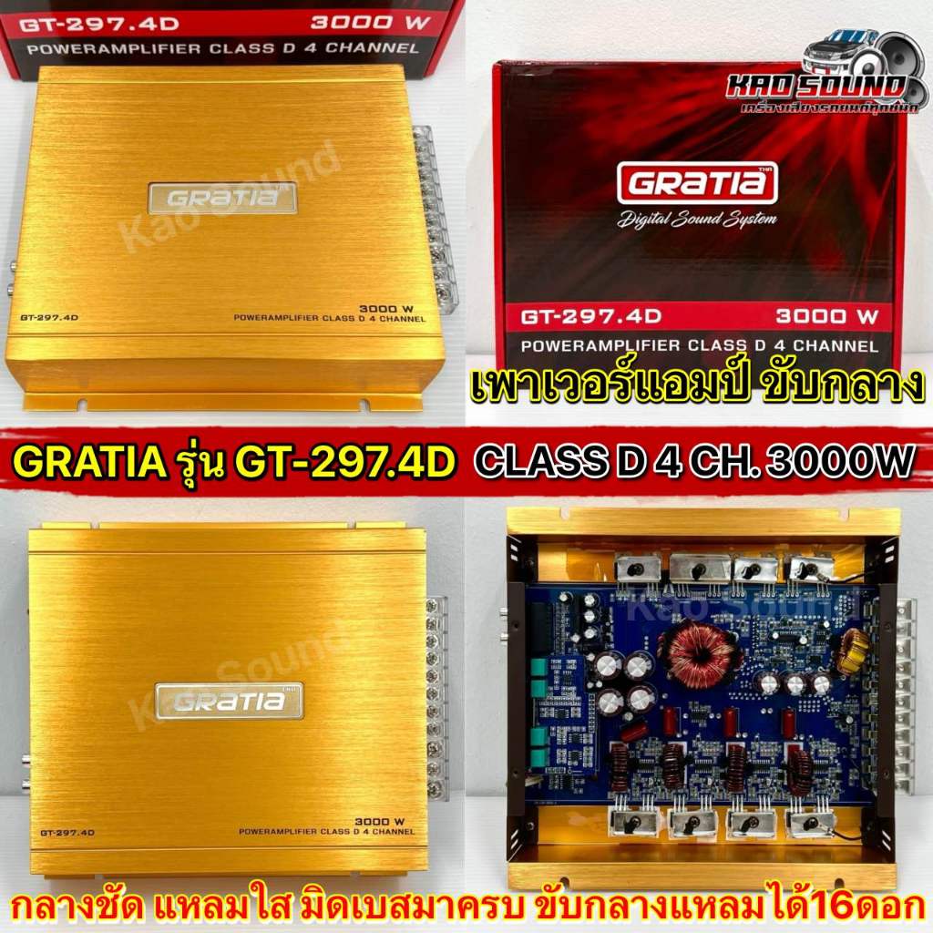 รุ่นใหม่ล่าสุด 2024 💥💥 เพาเวอร์แอมป์ ขับกลาง GRATIA แอมป์ขับกลาง รุ่น GT-297.4D คลาสดี สำหรับขับเสียงกลางแหลม CLASS D4CH
