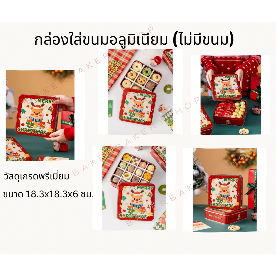 กล่องอลูมิเนียมกล่องใส่ขนมธีมคริสต์มาสสีแดงขนาด 18.3X18.3X6 ซม.