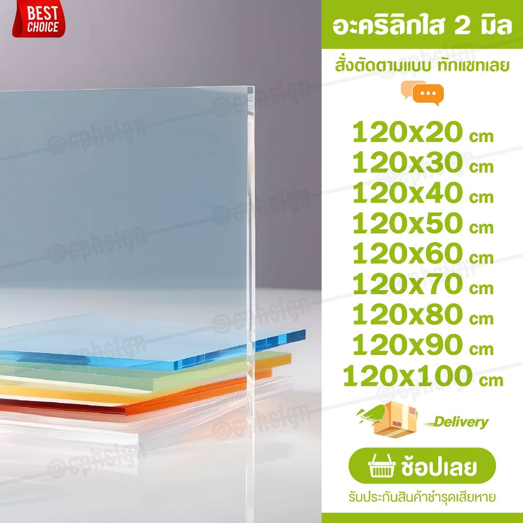 แผ่นอะคลิลิค 2 มิล 120 CM (สั่งตัดได้) Acrylic อะคริลิคใส ใสแบบกระจก