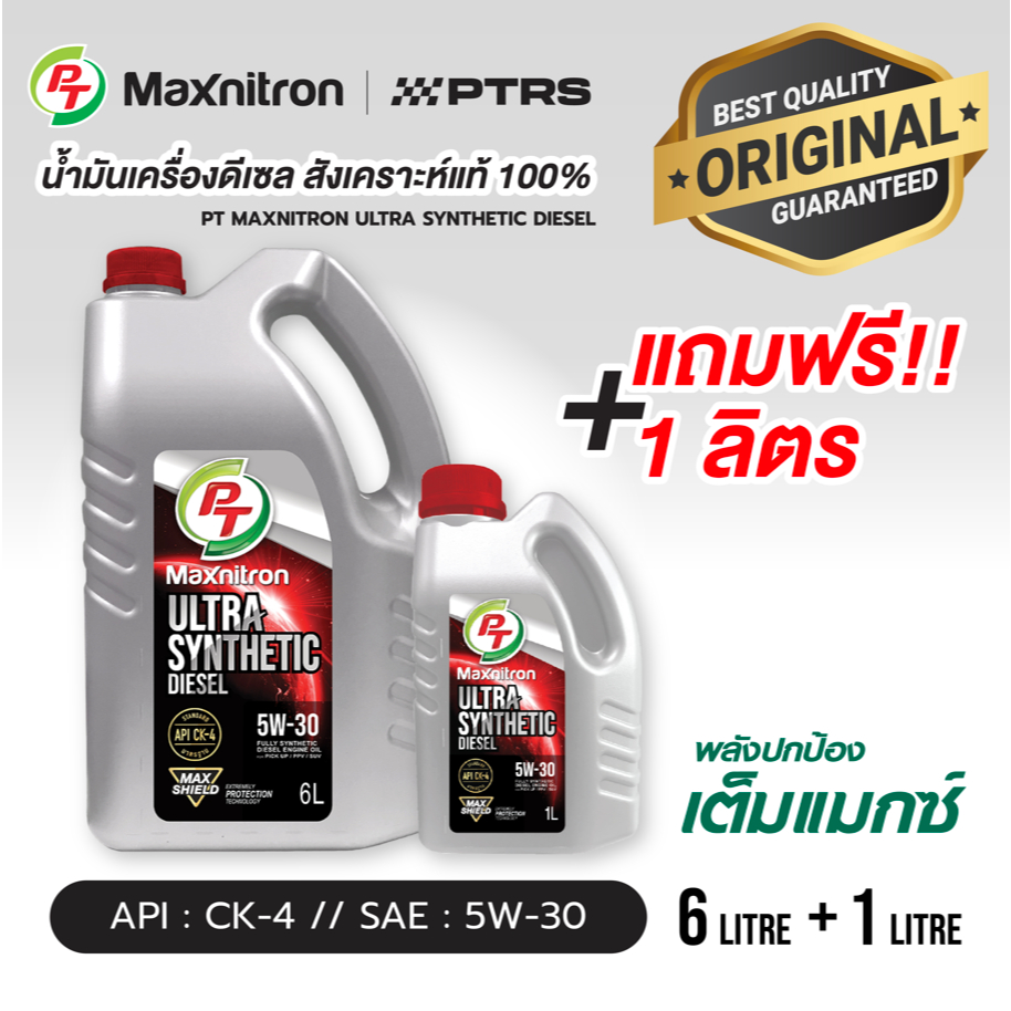 น้ำมันเครื่องดีเซล สังเคราะห์แท้ 100% PT Maxnitron Ultra Synthetic Diesel