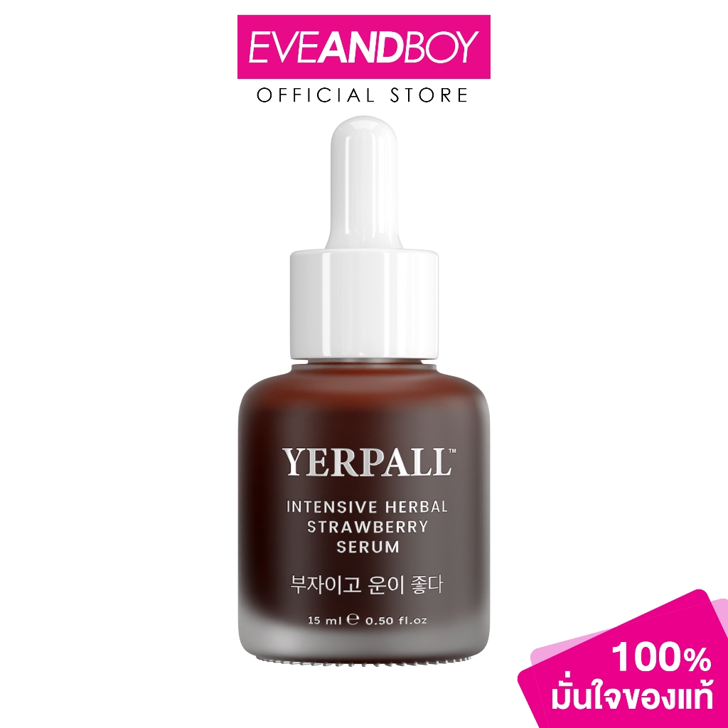 YERPALL THAILAND Intensive Herbal Strawberry Serum ขนาด 15 ml. เยอร์พอล อินเทนซิ