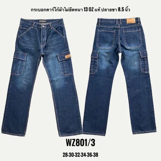 กางเกงคาร์โก้ขายาวWinsman กระบอกกลาง