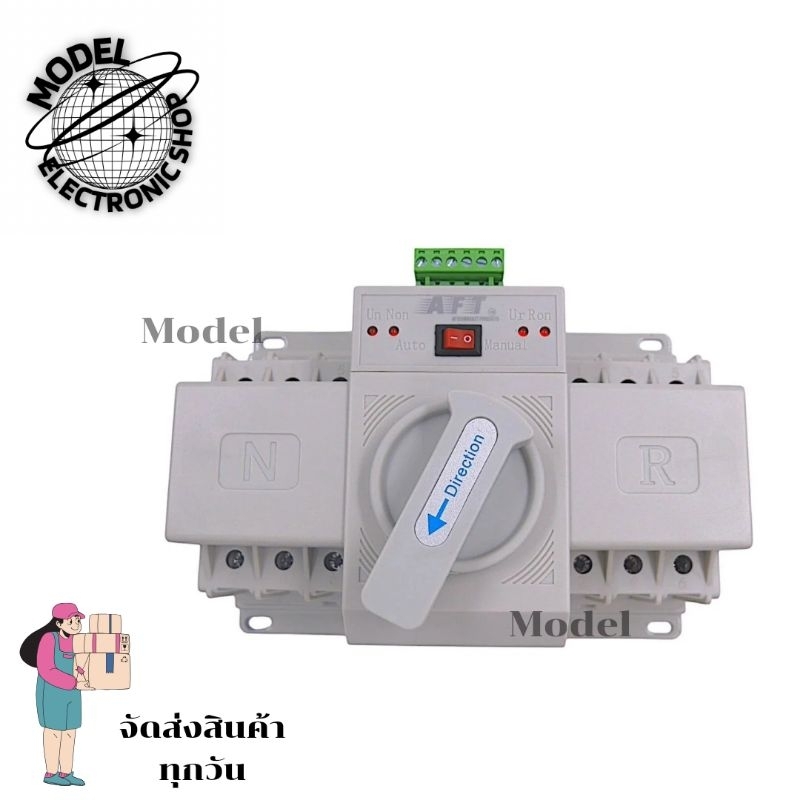 ATS Automatic Transfer Switch สวิตช์สลับไฟหลับและไฟสำรอง รุ่น ATS63-3P (3P 63A 220VAC) สินค้าพร้อมส่