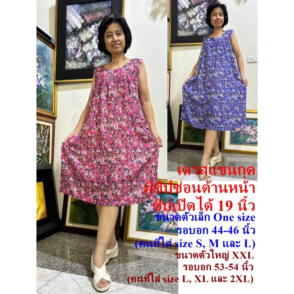 Romchard ร่มฉัตร ชุดเดรสซิปหน้าคอกลมแขนกุดอยู่บ้าน ชุดนอนผ้าฝ้ายเรยอน ชุดผู้สูงวัย ชุดลำลอง ไซส์ใหญ่ ชุดคนอ้วน ของแม่