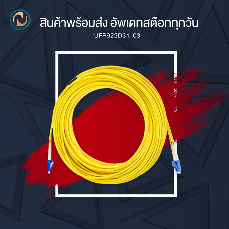 LINK LC - LC Patch cord OS2, Duplex, UPC-UPC Jacket 3mm (UFP922D31-03) ขอออกบิลได้ค่ะ