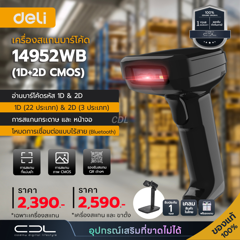 เครื่องสแกนบาร์โค้ด Deli Barcode Scanner-CMOS 1D 2D Bluetooth รุ่น 14952WB | Barcode Scanner | รับปร