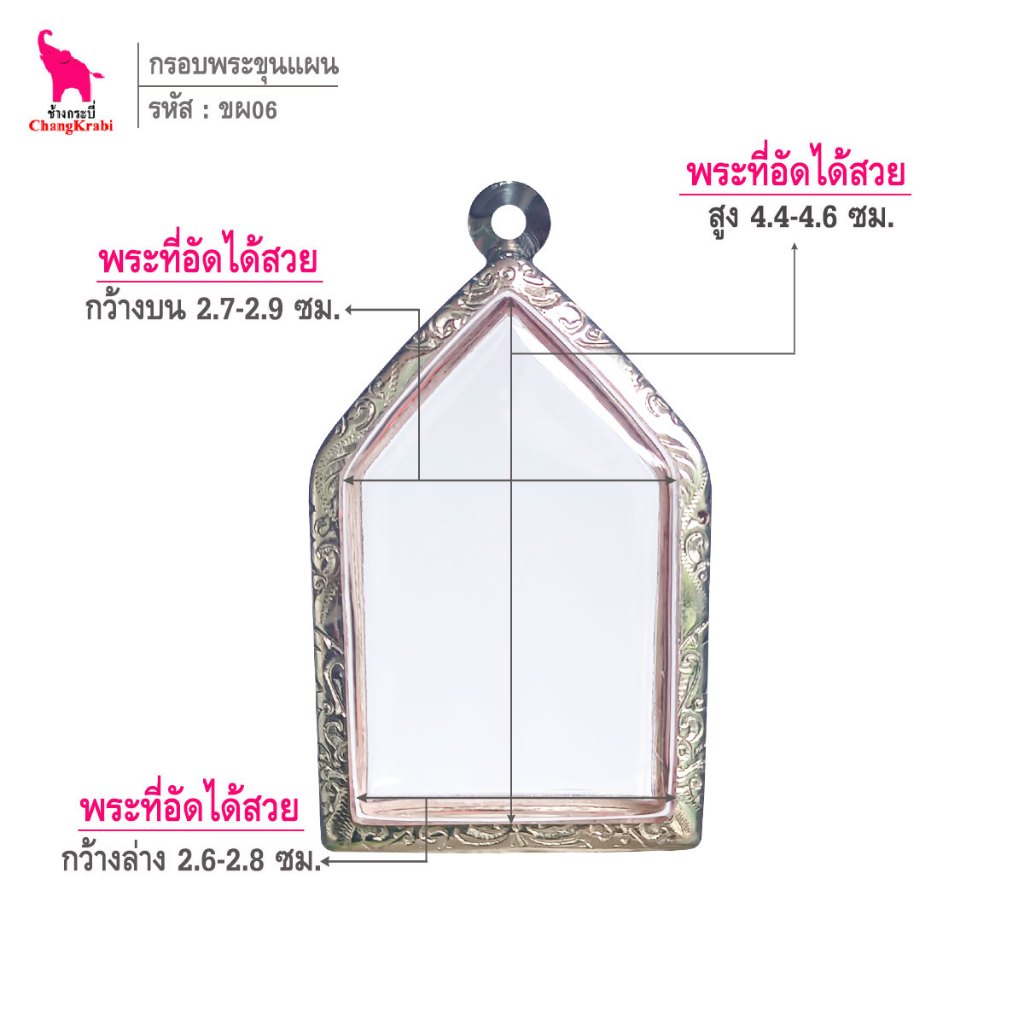ช้างกระบี่ ขผ06 กรอบสแตนเลส ลายไทย สำหรับใส่พระขุนแผน เนื้อผงหรือว่าน