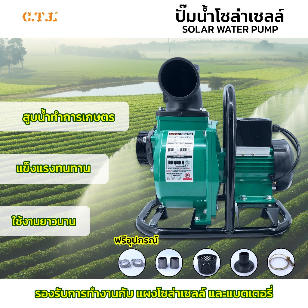 Solar Pump เพลาลอยโซล่าเซลล์ หอยโข่ง ปั๊มน้ำบัสเลทแท้ไร้แปรงถ่าน ท่อออก 2นิ้ว 3นิ้ว  24V 48V 108V