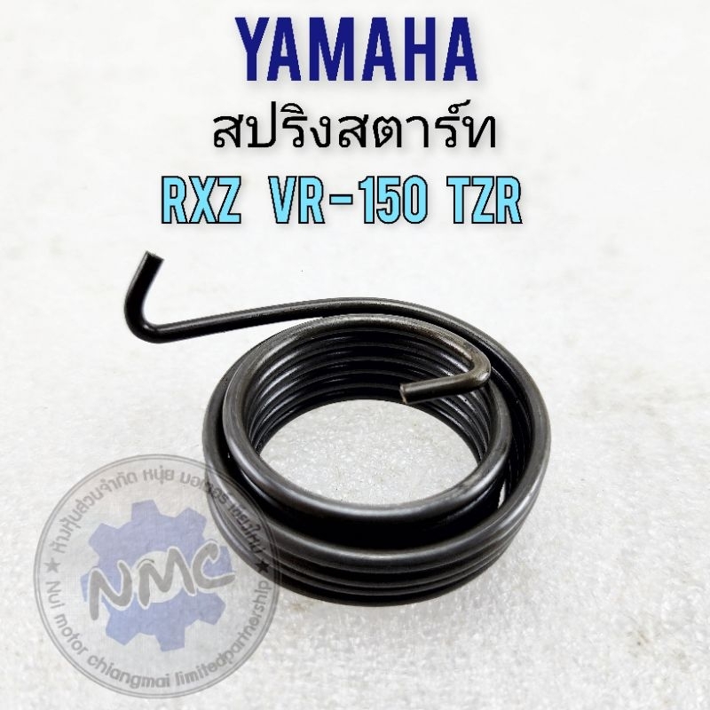 สปริงสตาร์ท vr150 rxz tzr สปิงสตาร์ท yamaha rxz vr150 tzr ของใหม่