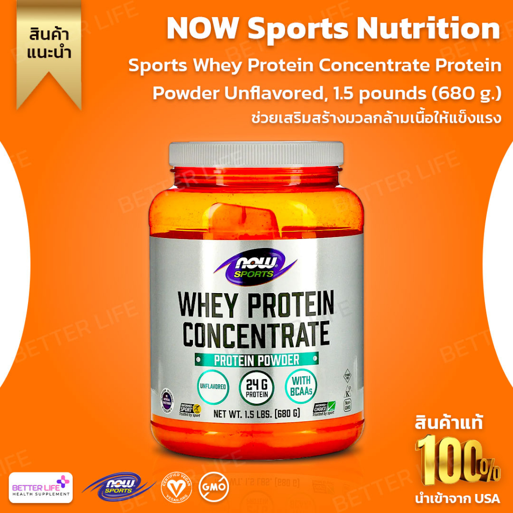 NOW Foods, Sports Whey Protein Concentrate Protein Powder Unflavored, 1.5 pounds (680 g.)(No.3211)
