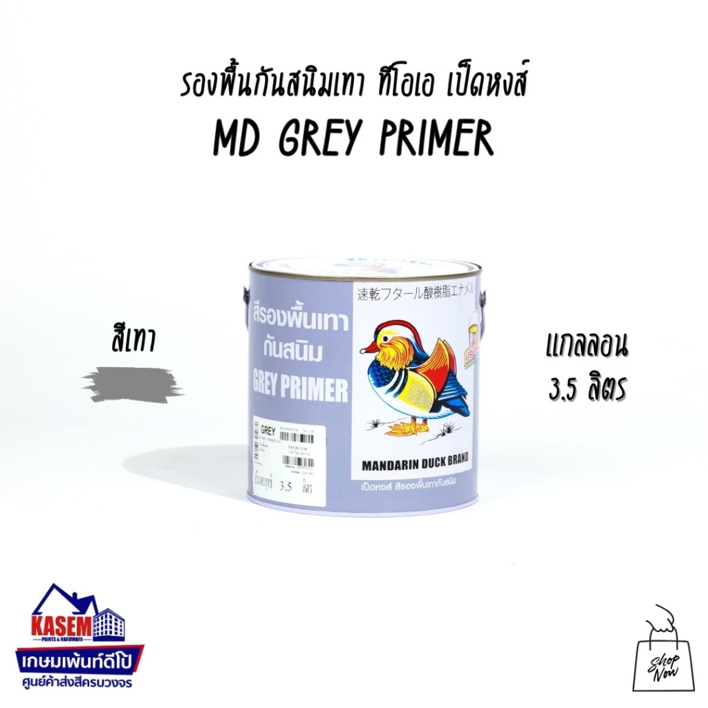 TOA Mandarin Duck เป็ดหงส์ สีรองพื้นเทากันสนิม ขนาด แกลลอน (ประมาณ 3.5 ลิตร)