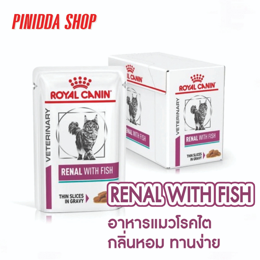 Royal Canin Renal อาหารแมวเปียกโรคไต Renal 85 กรัม