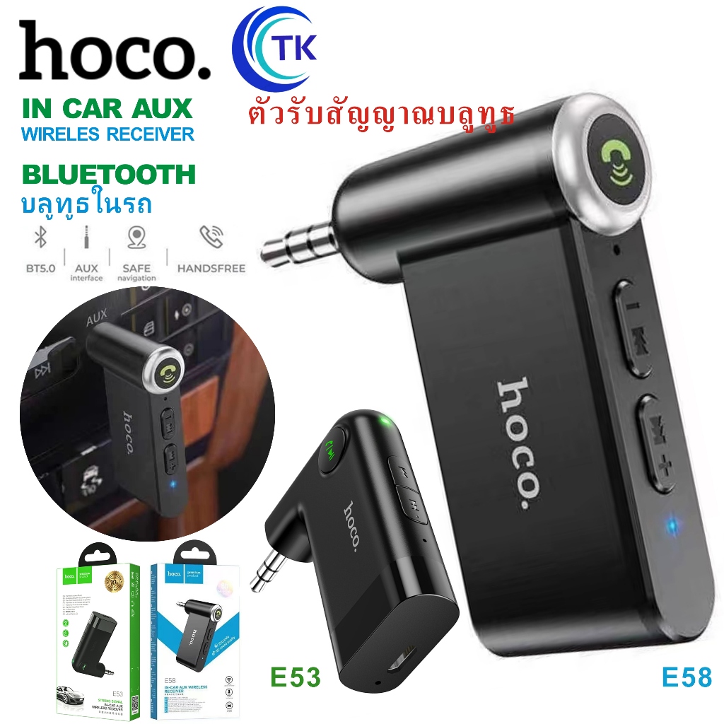Hoco E58 IN-Car Aux Wireless Car Bluetooth Receiver ตัวรับสัญญาณบลูทูธ บลูทูธติดรถยนต์ สำหรับรถที่ไม