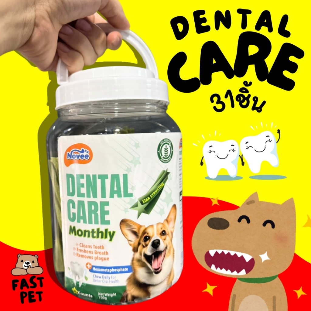ขนมขัดฟันสำหรับสุนัข โนวี่ เดนทัล แคร์ Novee Dental Care Monthly 1กระปุก x 31ชิ้น🐶🦷