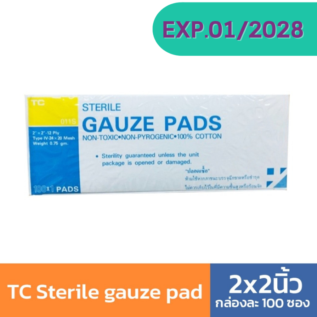 TC Sterile Gauze pad 2 นิ้ว ผ้าก๊อสปลอดเชื้อ 100ซอง:กล่อง ผ้าก๊อซผ่านการฆ่าเชื้อ