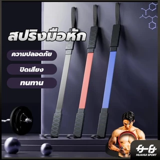สปริงมือหัก 20/30/40/50KG อุปกรณ์สร้างกล้ามแขน อุปกรณ์สร้างกล้ามแขน ออกกําลังกาย เครื่องออกกำลังกายแข HUAHUI SPORT
