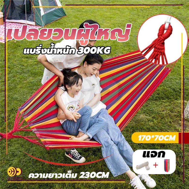 เปลยวน เปลยวนผู้ใหญ่ 185X80CM แบบพกพา เปลญวนผ้าใบ บ้าน เปลเดินป่า เปล เปลญวน (แถมฟรีกระเป๋าและเชือก) เปลสีรุ้ง ขนาดใหญ่