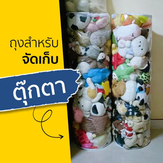 กระเป๋าใส่ตุ๊กตาโชว์ กล่องใสเก็บของ ที่เก็บของเล่น เก็บตุ๊กต…