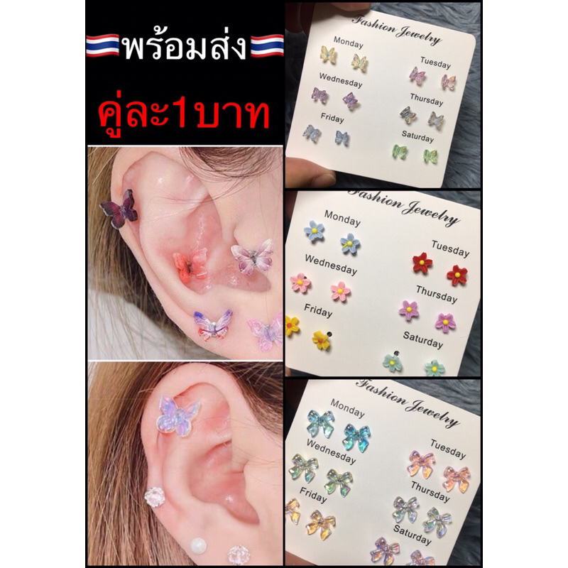 ต่างหูพลาสติก (อัลบัม1) ต่างหูแฟชั่น (1คู่) ต่างหูเรซิ่น ต่างหูน่ารักๆ 1 บาท ก้านพลาสติก มีให้เลือกมากกว่า30แบบ ส่งฟรี