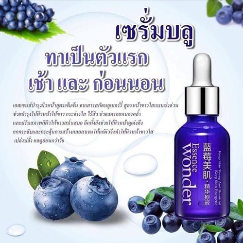 เซรั่มบลูบลูเบอร์รี่เข้มข้น ของแท้ 100 %+BIOAQUA Wonder Essence Serum 1 ขวด / 15 ml. ราคาโรงงาน