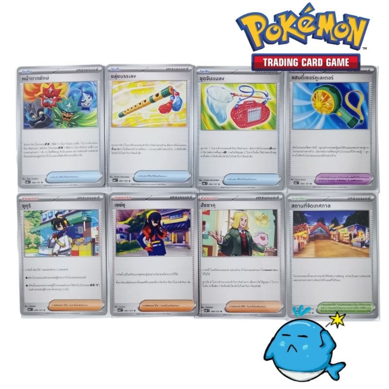 [sv6s T]  การ์ดเทรนเนอร์ ชุด หน้ากากจอมลวงตา [Pokemon] [Trainner] ซุกุริ/เซย์ยุ/ชุดจับแมลง/แจมมิงทาวเวอร์/ฮัซซาคุ
