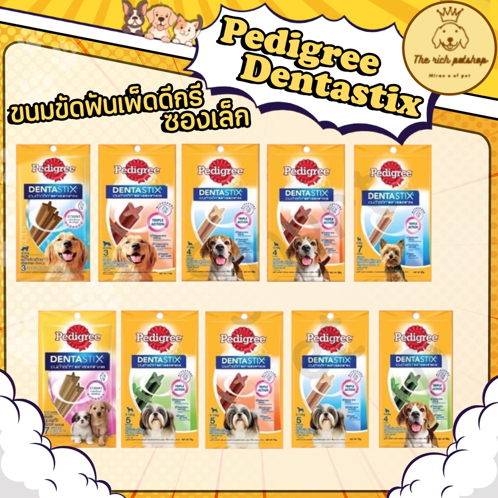 (ซอง) Pedigree Dentastix ขนมขัดฟันเพ็ดดีกรี ซองเล็ก 💋สั่ง 100บาทถึงส่ง 💋