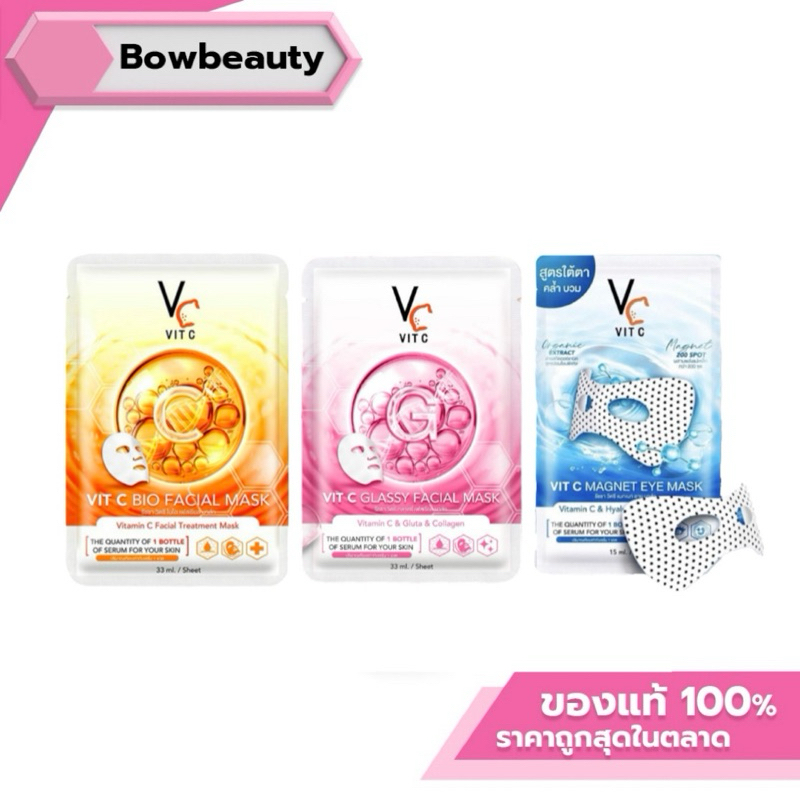 ♦️ ของแท้ พร้อมส่ง Serum เซรั่ม มาส์กหน้า VC น้องฉัตร Ratcha Vit c bio facial mask Mask / Vit C Glassy Facial Mas