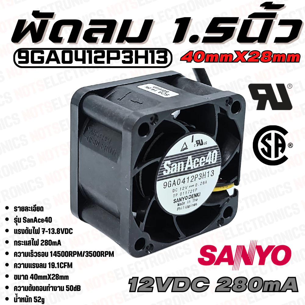 พัดลม Fan​ รุ่น​ SanAce40​ ​ขนาด​ 1.50นิ้ว​ (40mmX28mm)​ 7-13.8VDC​ 280mA ยี่ห้อ​ SANYO​DENKI​ แท้​