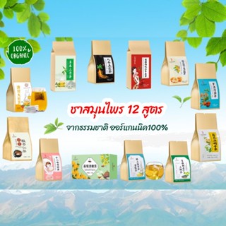 🌿ชาสมุนไพร(ห่อละ30ซอง) #ชาพร้อมส่ง  ทานได้1เดือน ✨