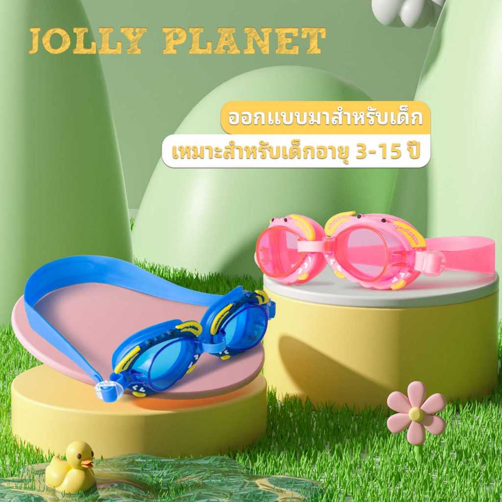 แว่นตาว่ายน้ำเด็กกันน้ำและกันรังสี UVอุปกรณ์ว่ายน้ำความละเอียดสูงน่ารัก