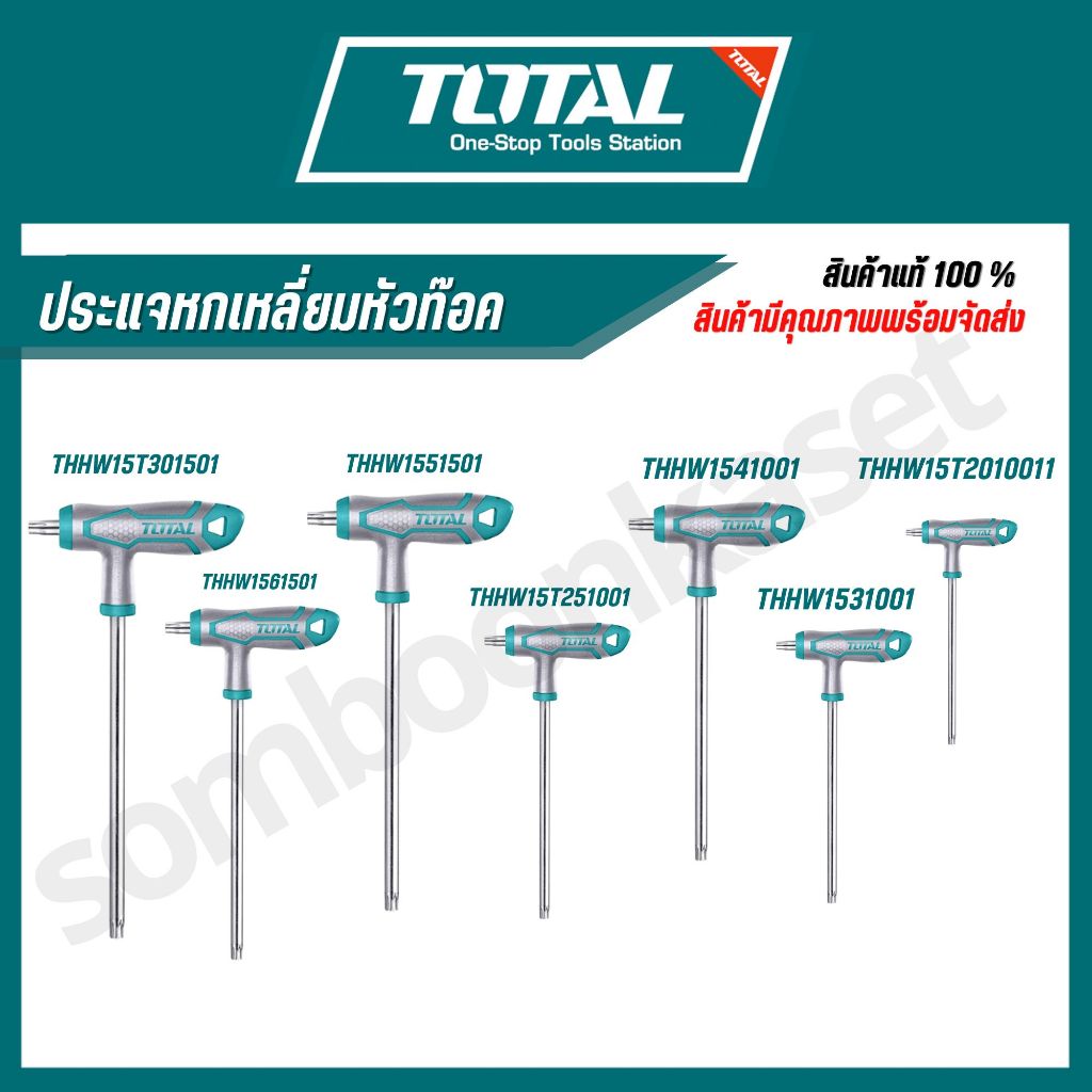 TOTAL ประแจแอลหกเหลี่ยม และ ประแจหกเหลี่ยมหัวท๊อค (มีหลายขนาด)