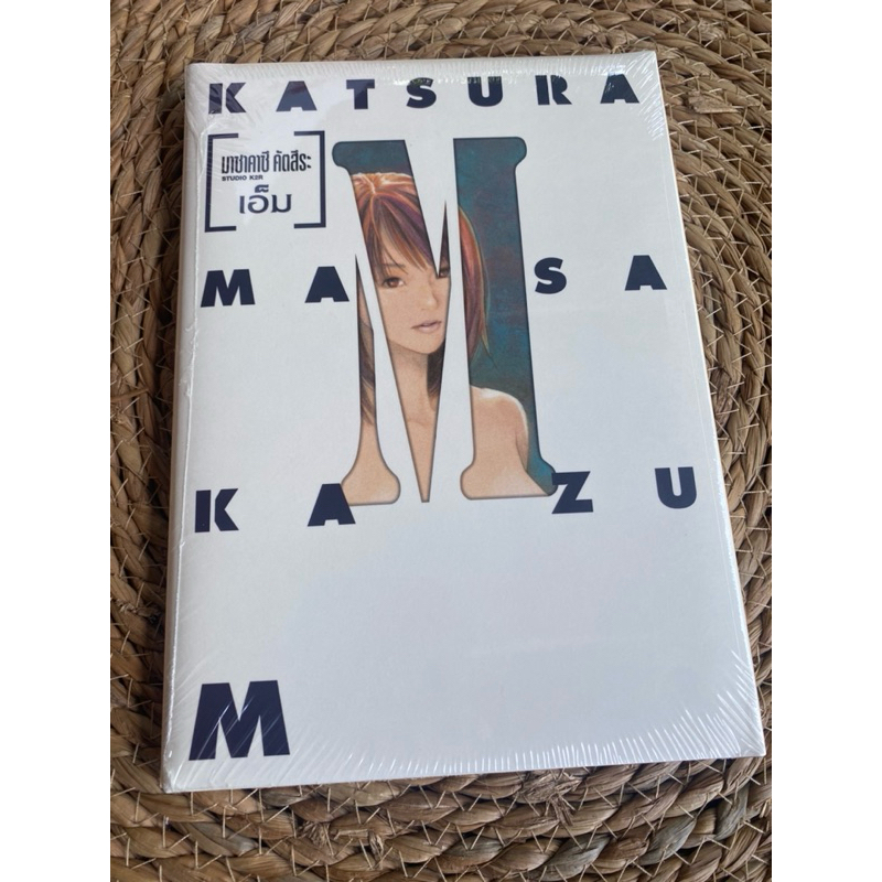 เอ็ม มาซาคาซึ คัตสึระ(มือหนึ่งในซีล ของuga comic)