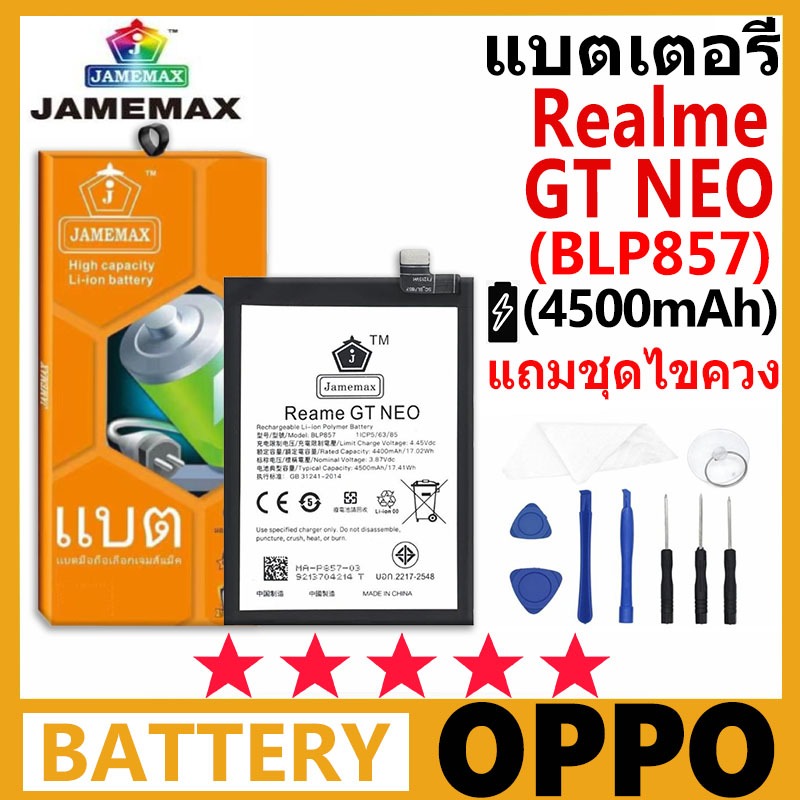 JAMEMAX แบตเตอรี่ OPPO Reame GT NEO รุ่น BLP857 ชุดไขควงฟรี รับประกัน 99 วัน