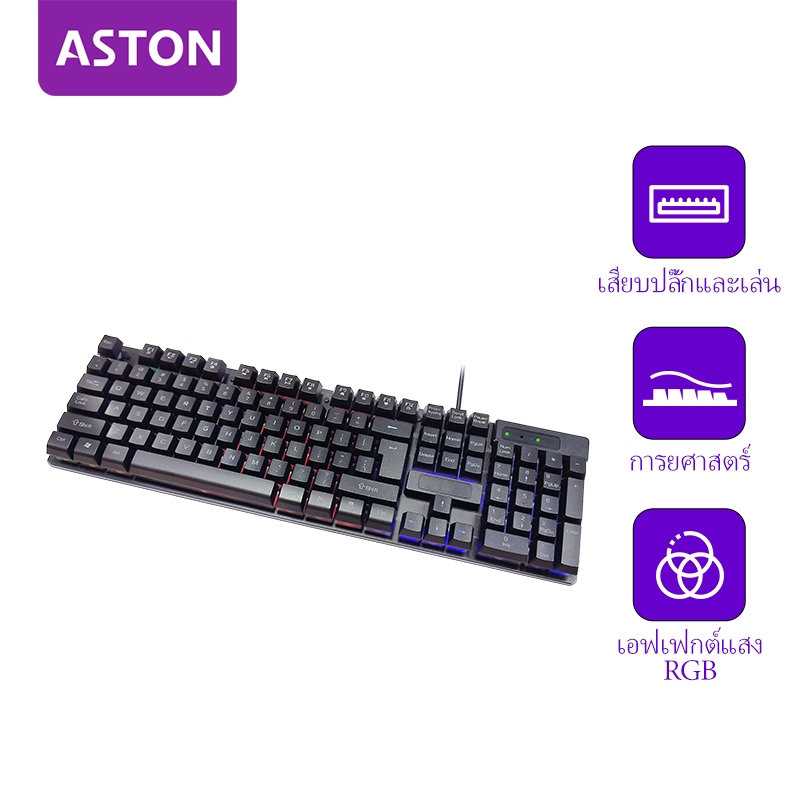 ASTON คีย์บอร์ด คีย์บอร์ดเกมมิ่ง คีย์บอร์ดมีสาย1.3m แป้นพิมพ์ keyboard คีย์บอร์ดเล่นเกมส์ คีย์บอร์ดม