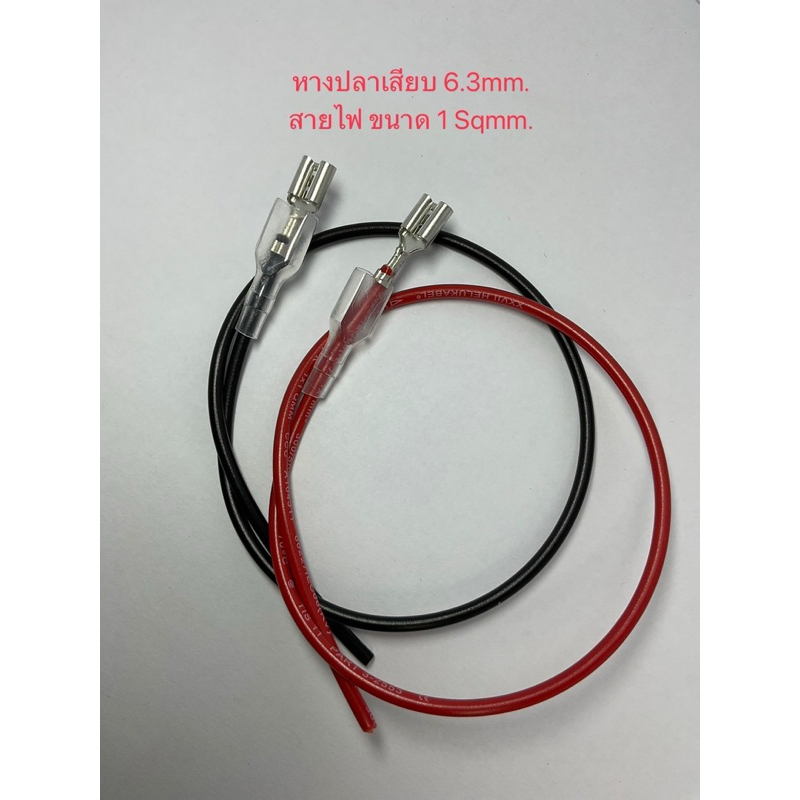 ตัวต่อสายไฟ ตัวเสียบแบตเตอรี่ UPS รีเลย์รถยนต์ อื่นๆ หางปลาเสียบ 6.3mm. สายไฟ 1 Sqmm. สำหรับ Solar/ช่างไฟ