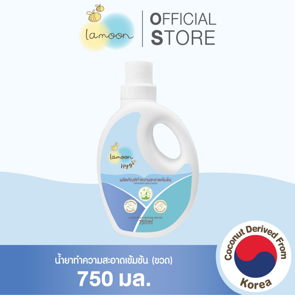 Lamoon Hygi (ไฮจี้) น้ำยาทำความสะอาดเข้มข้น 750 มล.