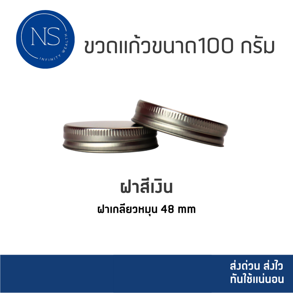ขวดแก้ว 100 กรัม [แพ็ค 20, 50, 100 ขวด] ทรงกลม สามารถเป็น ขวดยาหม่อง ขวดยาดม