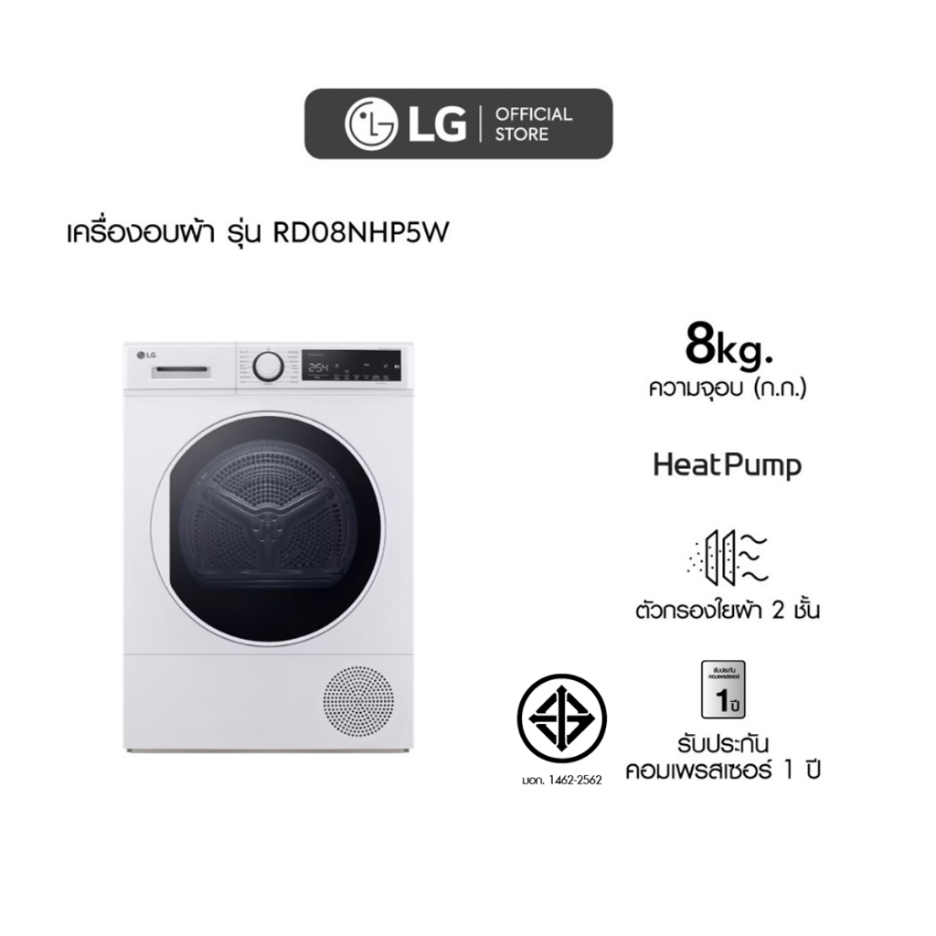 LG เครื่องอบผ้า RD08NHP5W.ABWPETH