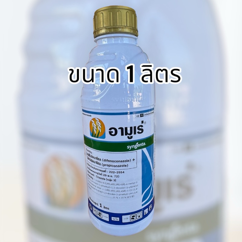 อามูเร่ (ขนาด 1 ลิตร)