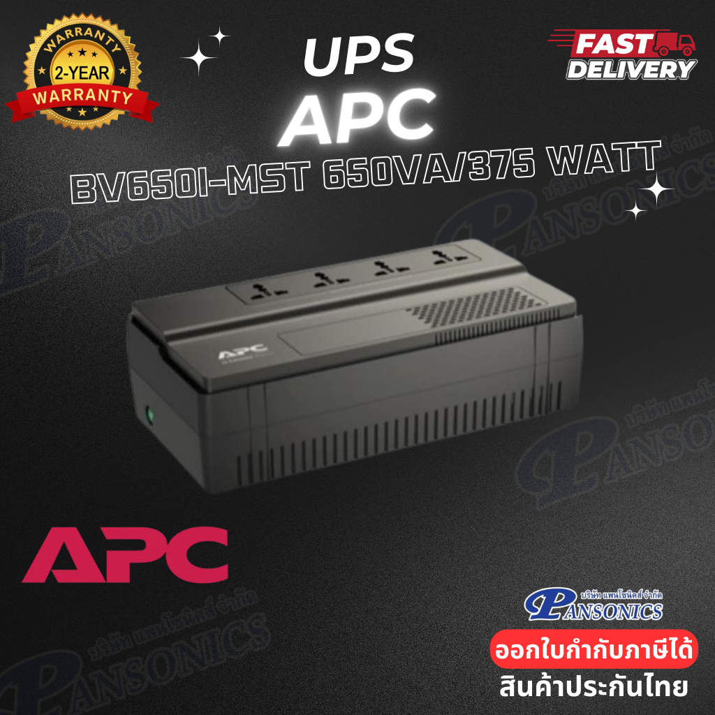 UPS (เครื่องสำรองไฟฟ้า) APC BV650I-MST 650VA/375 WATT (รับประกัน2ปี)