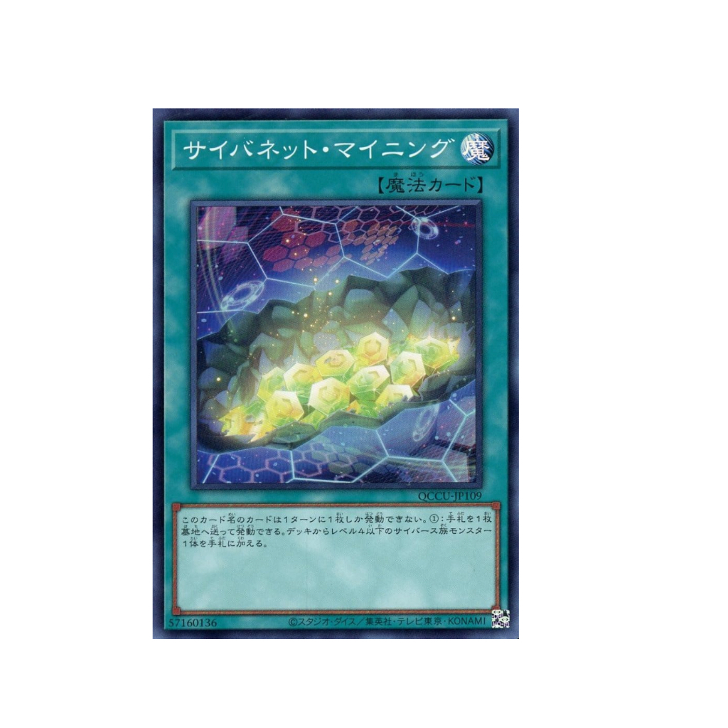 Yugioh [QCCU-JP109] Cynet Mining (Super Rare)